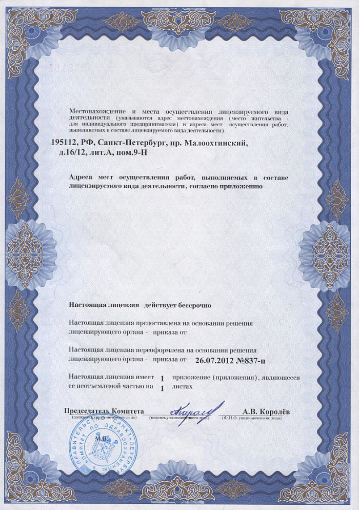 Лицензия на осуществление фармацевтической деятельности в Оршанке